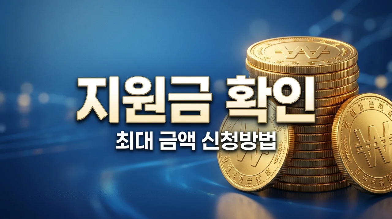 충남 군단위 민생지원금 1인당 최대 금액 및 신청방법 총정리