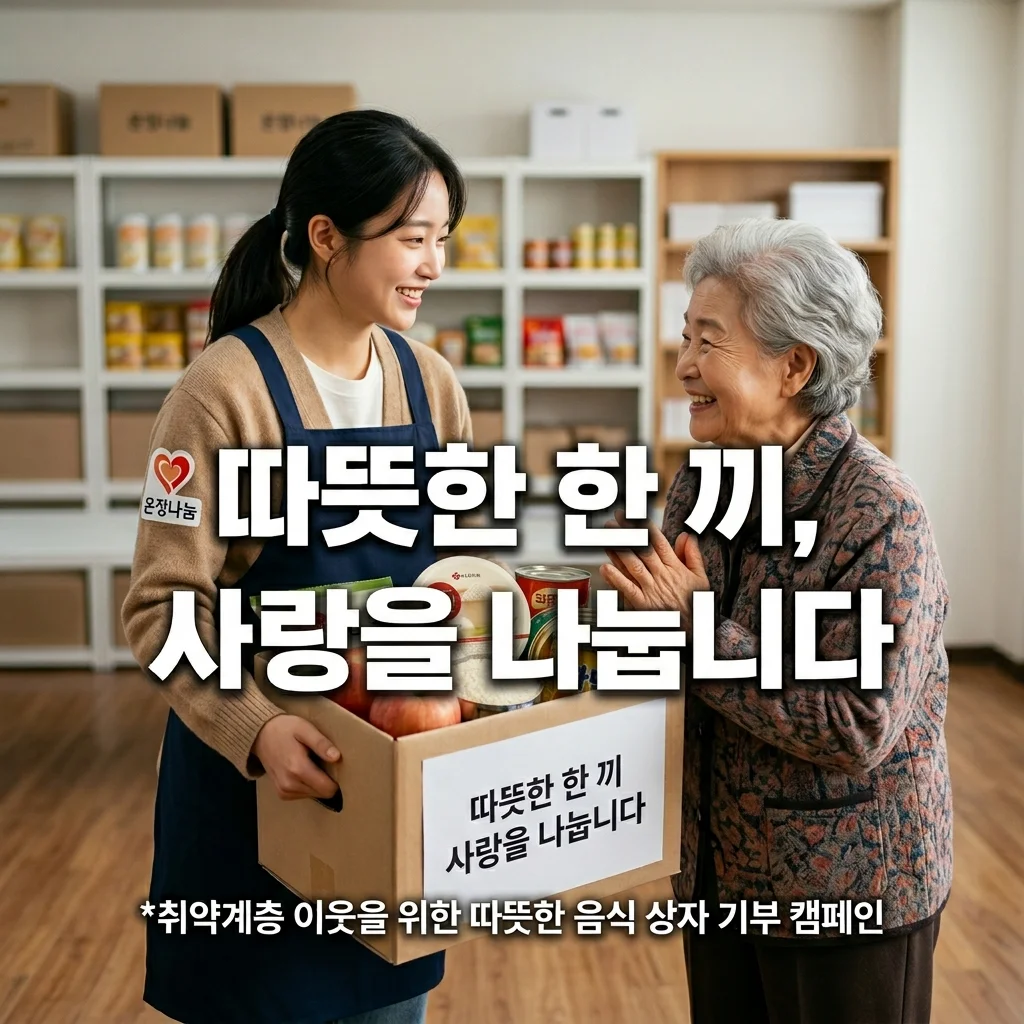 경북도 그냥드림 사업 신청 없이 복지 사각지대 먹거리 지원받기