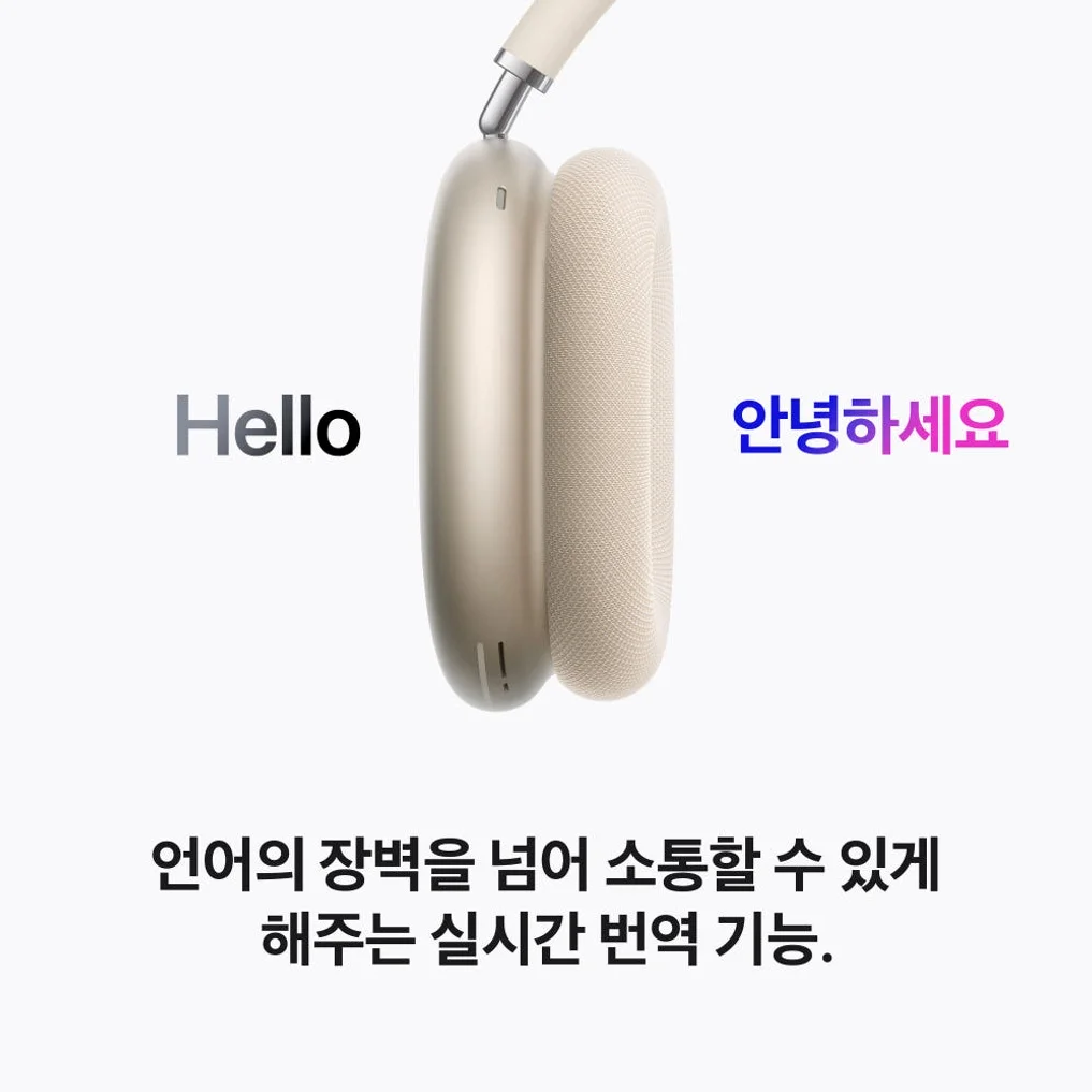 애플 에어팟 맥스 2 블루투스 무선 헤드폰 스타라이트 상세 이미지 3