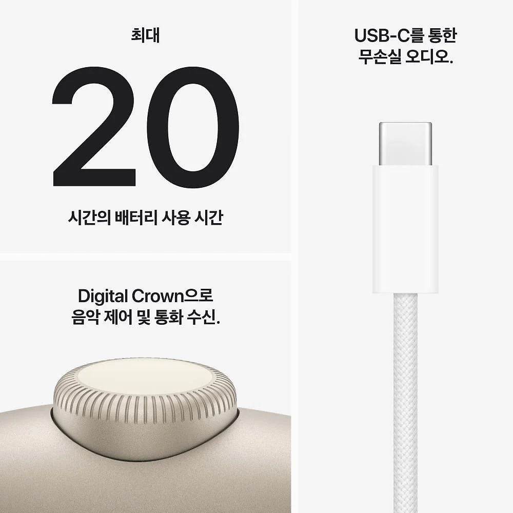 애플 에어팟 맥스 2 블루투스 무선 헤드폰 스타라이트 상세 이미지 5