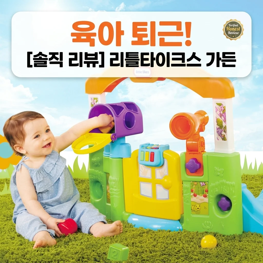 육아퇴근을 부르는 리틀타익스 액티비티가든 솔직 후기