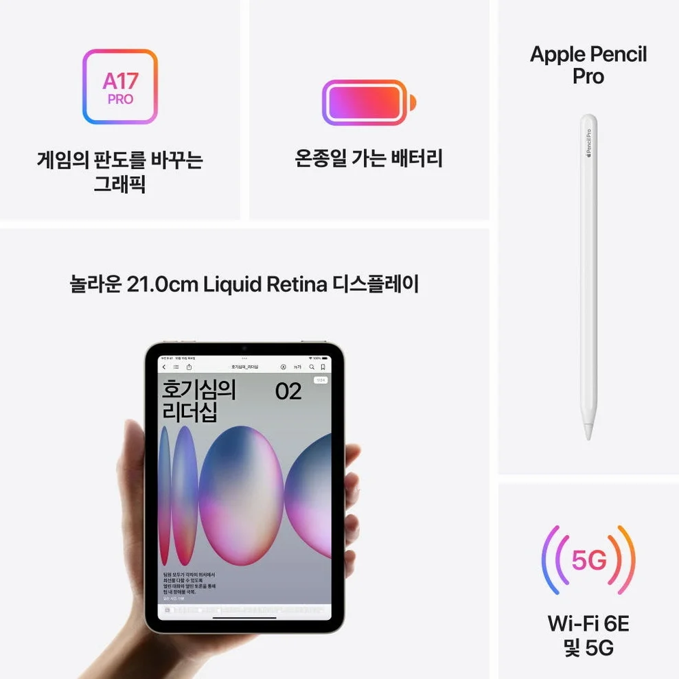 아이패드 미니 7세대 셀룰러 128GB 스타라이트 MXPQ3KH/A 상세 이미지 6