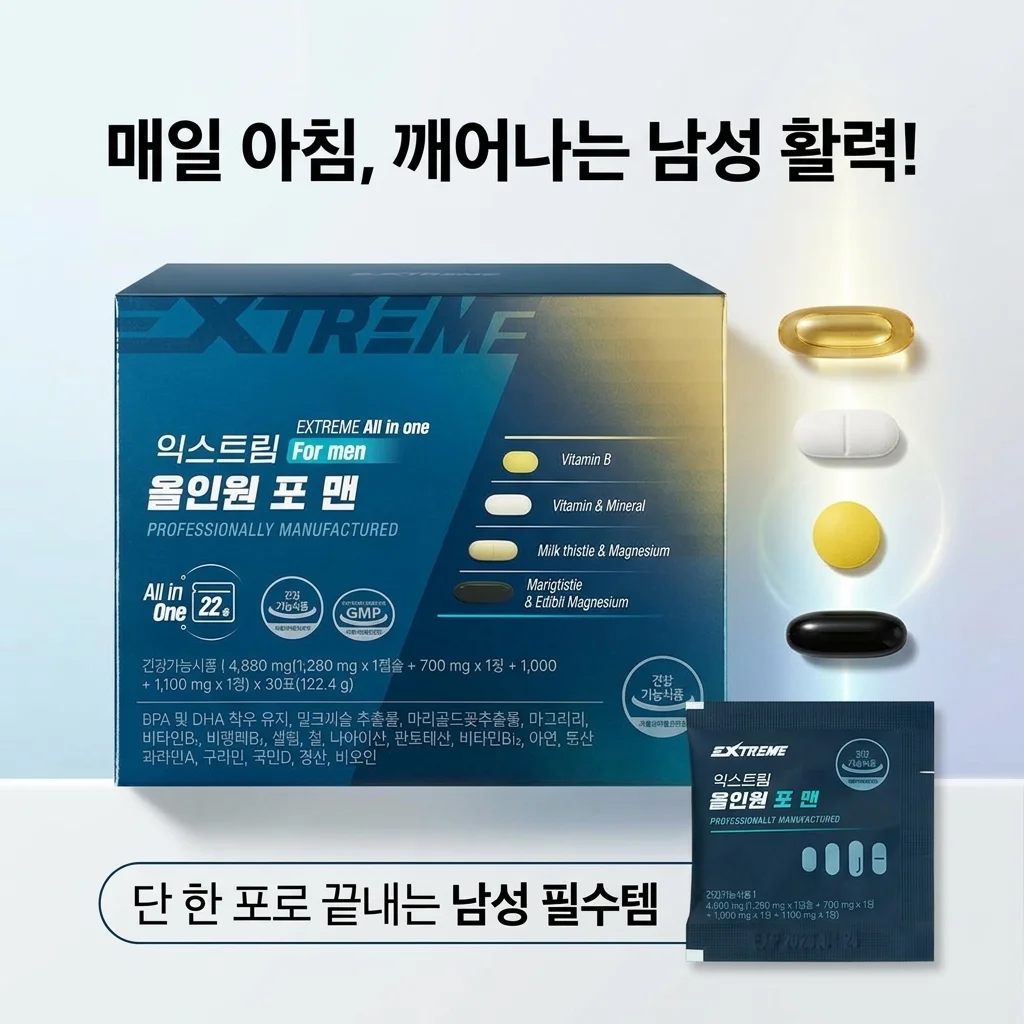 익스트림 올인원 포맨, 매일 아침 활력을 찾는 남성들을 위한 꿀템