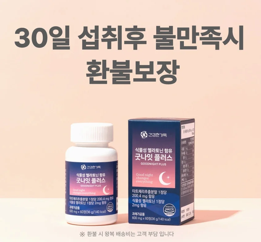 식물성 멜라토닌 2mg 타트체리 세로토닌 메라토닌 트립토판 굿나잇 플러스 60정, 1개 [원산지:상세설명에 표시] 상세 이미지 1