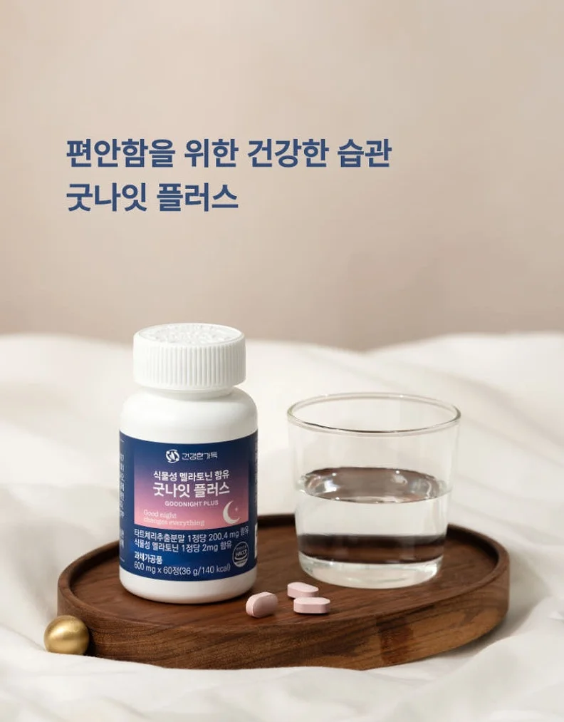 식물성 멜라토닌 2mg 타트체리 세로토닌 메라토닌 트립토판 굿나잇 플러스 60정, 1개 [원산지:상세설명에 표시] 상세 이미지 8