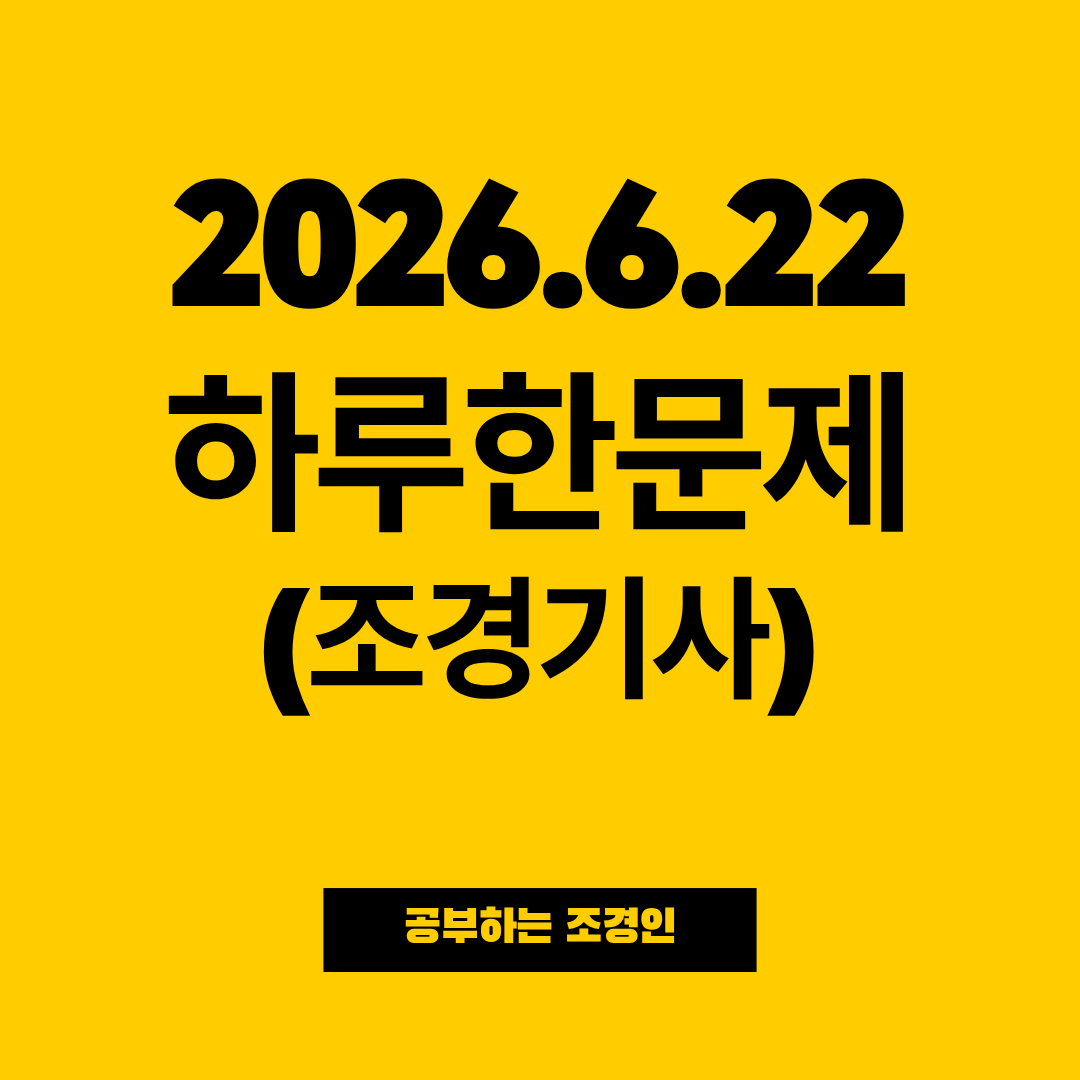 2026.6.22 하루한문제