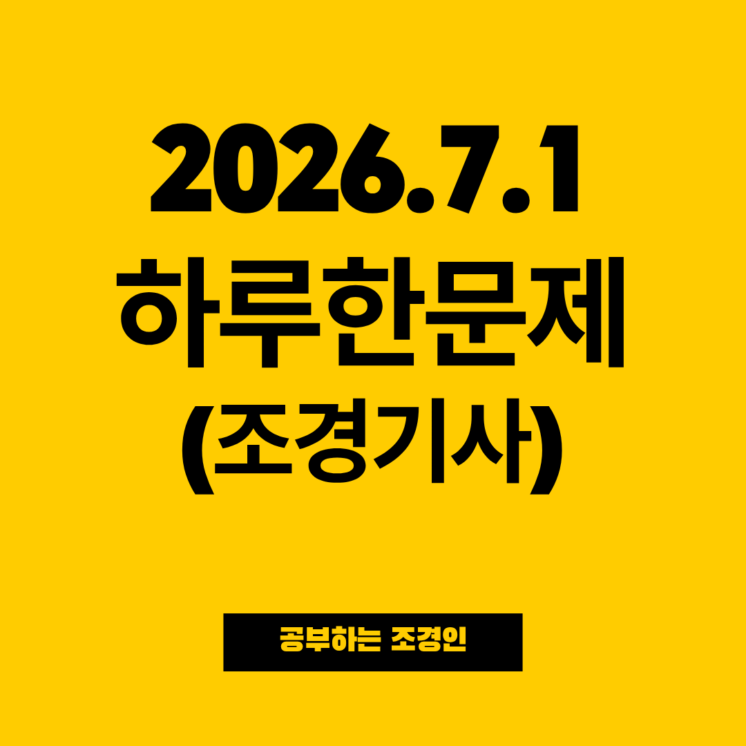2026.7.1 하루한문제